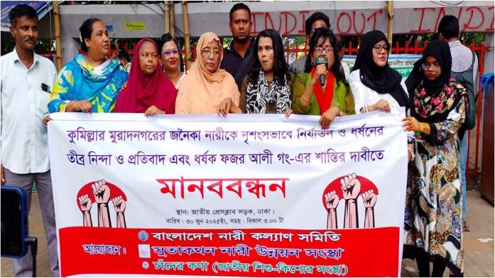 কুমিল্লার মুরাদনগরে হিন্দু মহিলাকে ধর্ষণের প্রতিবাদে জাতীয় প্রেস ক্লাবে মানববন্ধন